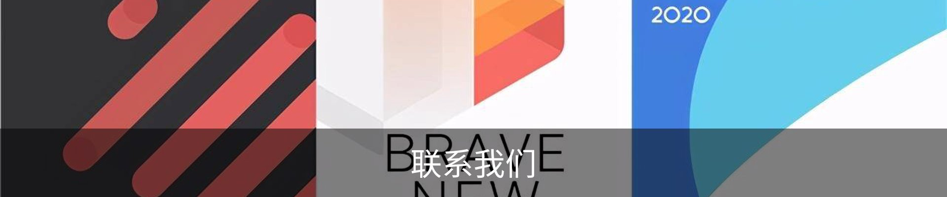 联系我们